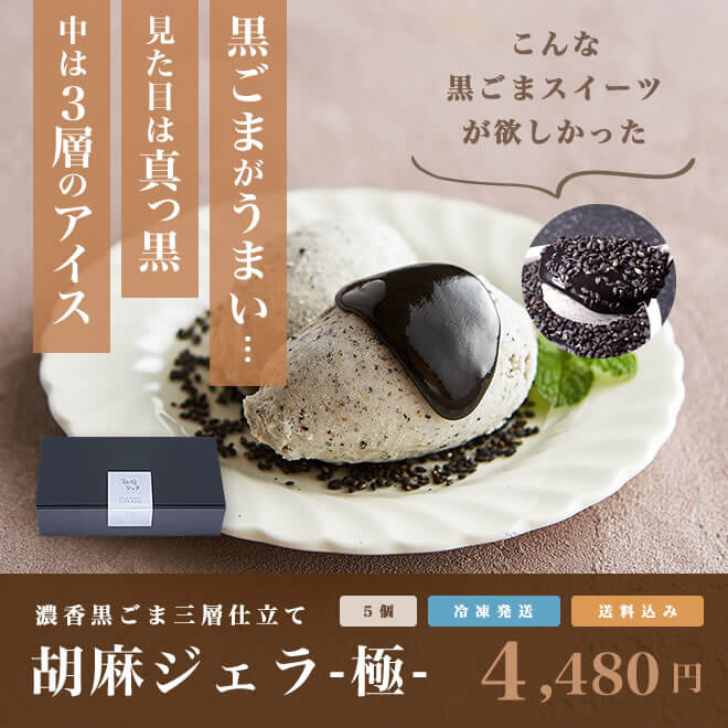 ごまの蔵(くら)